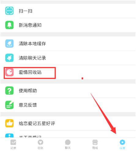 恋爱记app