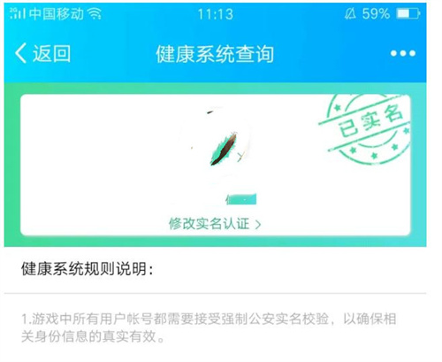 王者荣耀实名认证怎么修改 实名认证修改教程