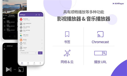 KMPlayer安卓精简版