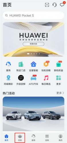 花粉俱乐部app2023最新版