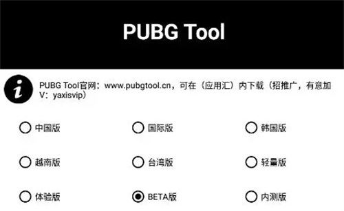 pubgtool画质助手