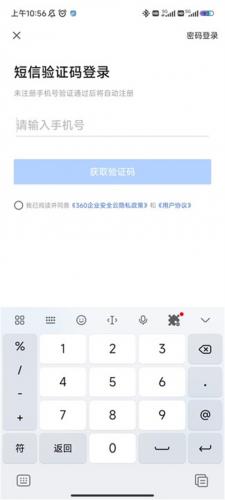 360企业安全云手机端
