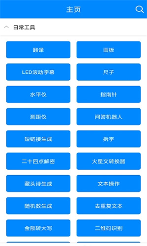 实用工具箱app