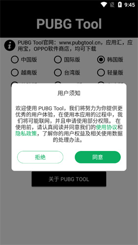 pubgtool安卓版