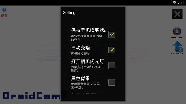 DroidCamX手机端