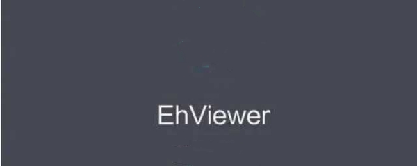 Ehviewer黑色版