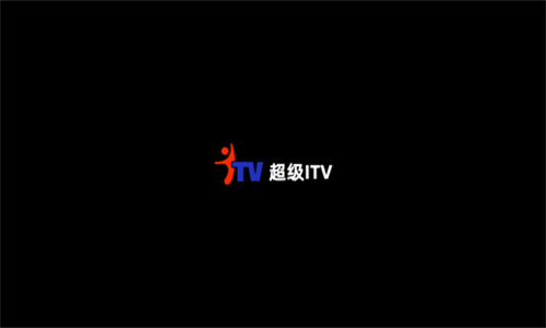 超级itv纯净版