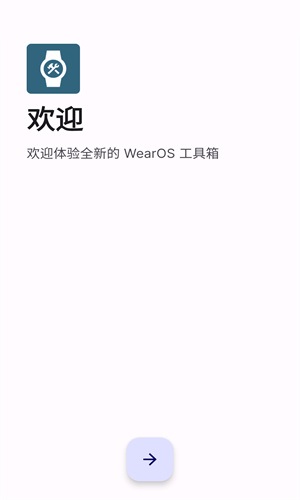 wearos工具箱