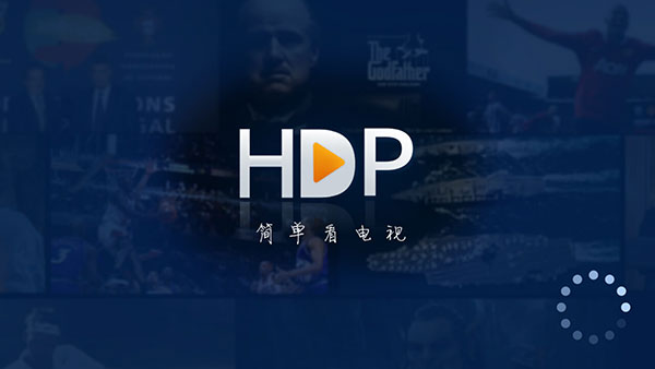 hdp高清直播