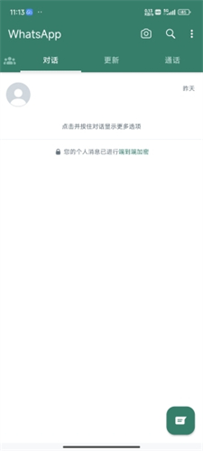 whatsapp官方版