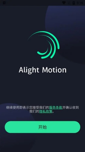 alight motion官方正版