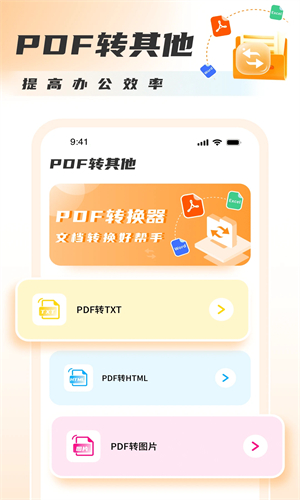 PDF转换图片