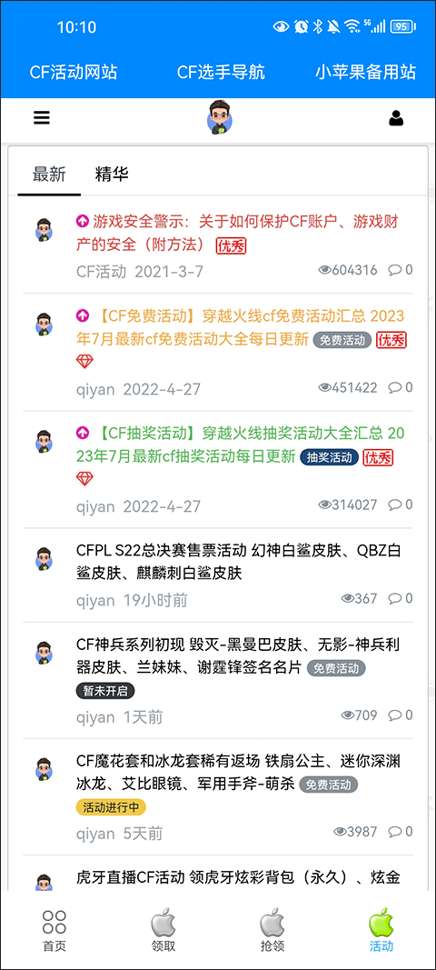 cf活动助手一键领取手机版