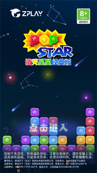 消灭星星单机版