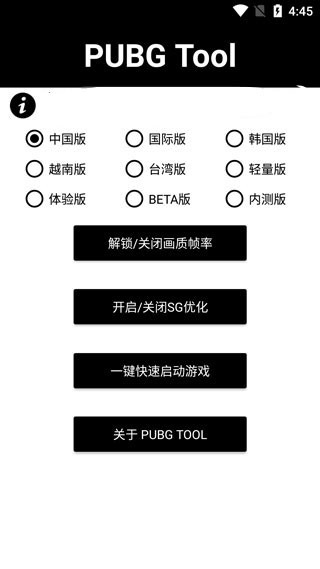 pubgtool画质助手120帧