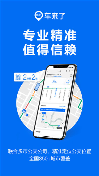 车来了实时公交查询