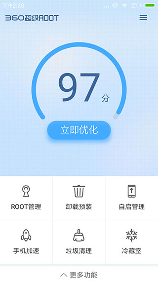 360root一键root