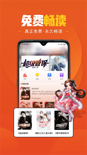 乐读小说app