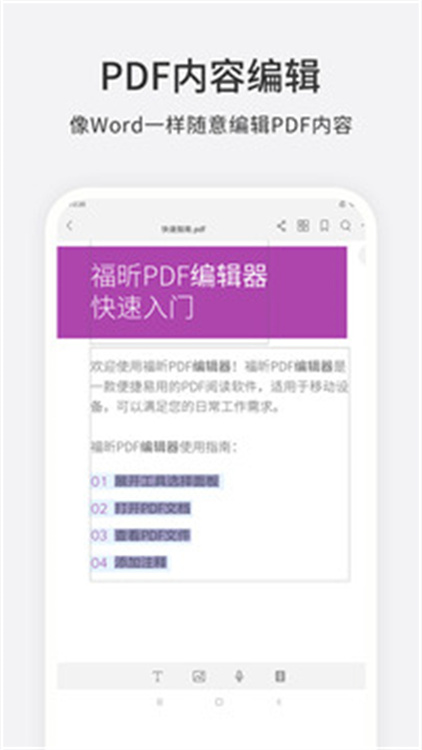 PDF福昕编辑器