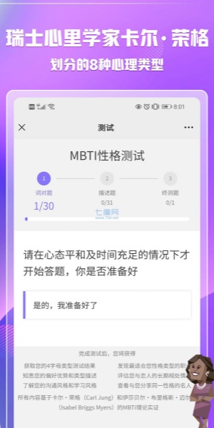 mbti免费版