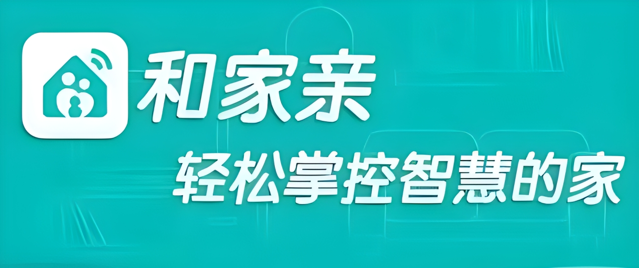 和家亲监控摄像头共享家人权限方法