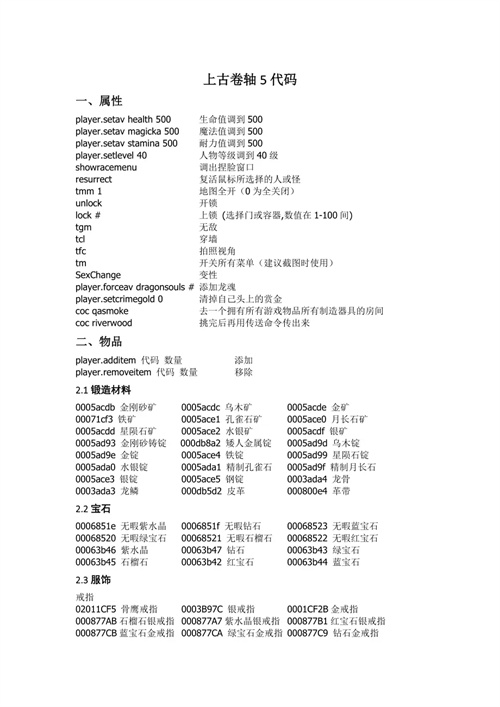 上古卷轴5物品代码大全 物品代码是什么