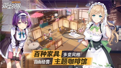 双生视界截图3