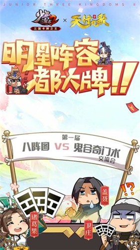 少年三国志2手游截图2