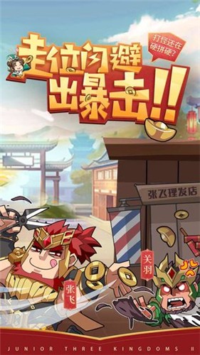 少年三国志2手游截图4