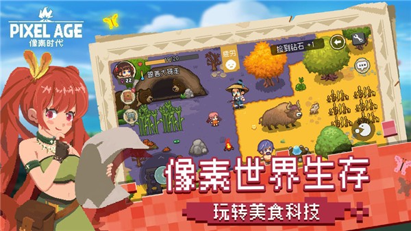 像素时代截图3