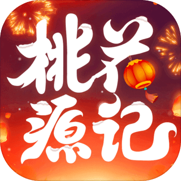 桃花源记