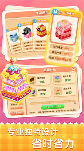 梦幻蛋糕店截图6