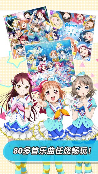 LoveLive学园偶像祭截图2