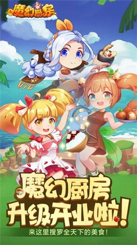 魔幻厨房截图3
