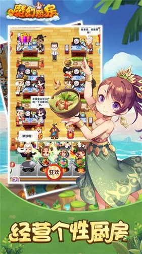 魔幻厨房截图2