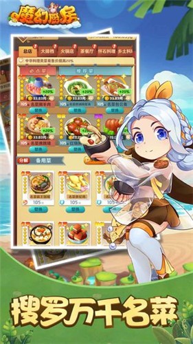 魔幻厨房截图1