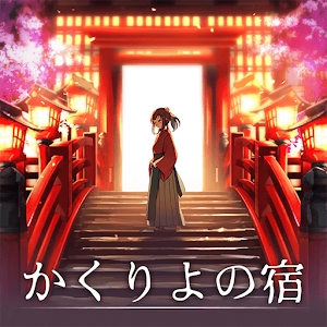 幽世旅店完整版