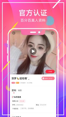 甜窝交友截图3
