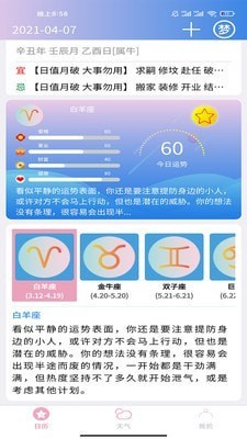 企鹅日历截图1