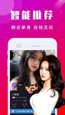 风月交友截图3