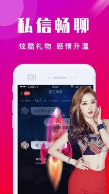 风月交友截图2