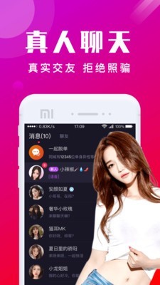 风月交友截图1