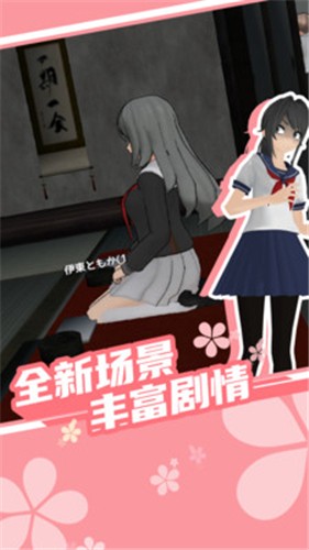 樱花学校新版本截图4