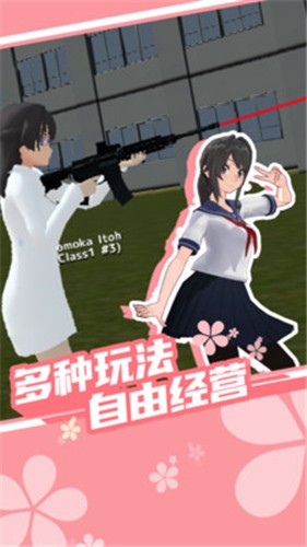 樱花学校新版本截图2