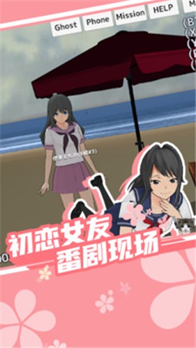 樱花学校新版本截图3