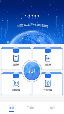 皓俊通货主版截图1