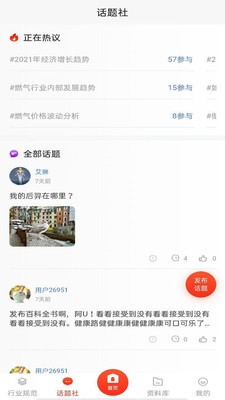 燃讯通截图2