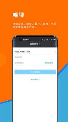 Sugram畅聊版截图3