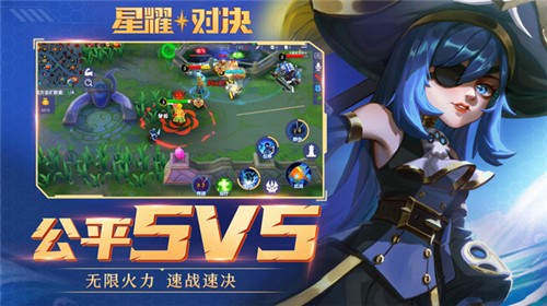 星耀对决截图3