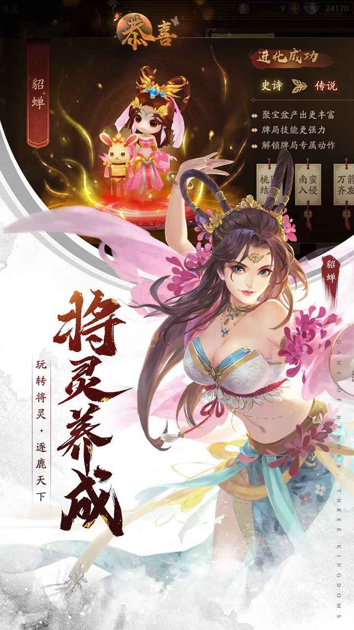 三国杀十周年手机版截图5